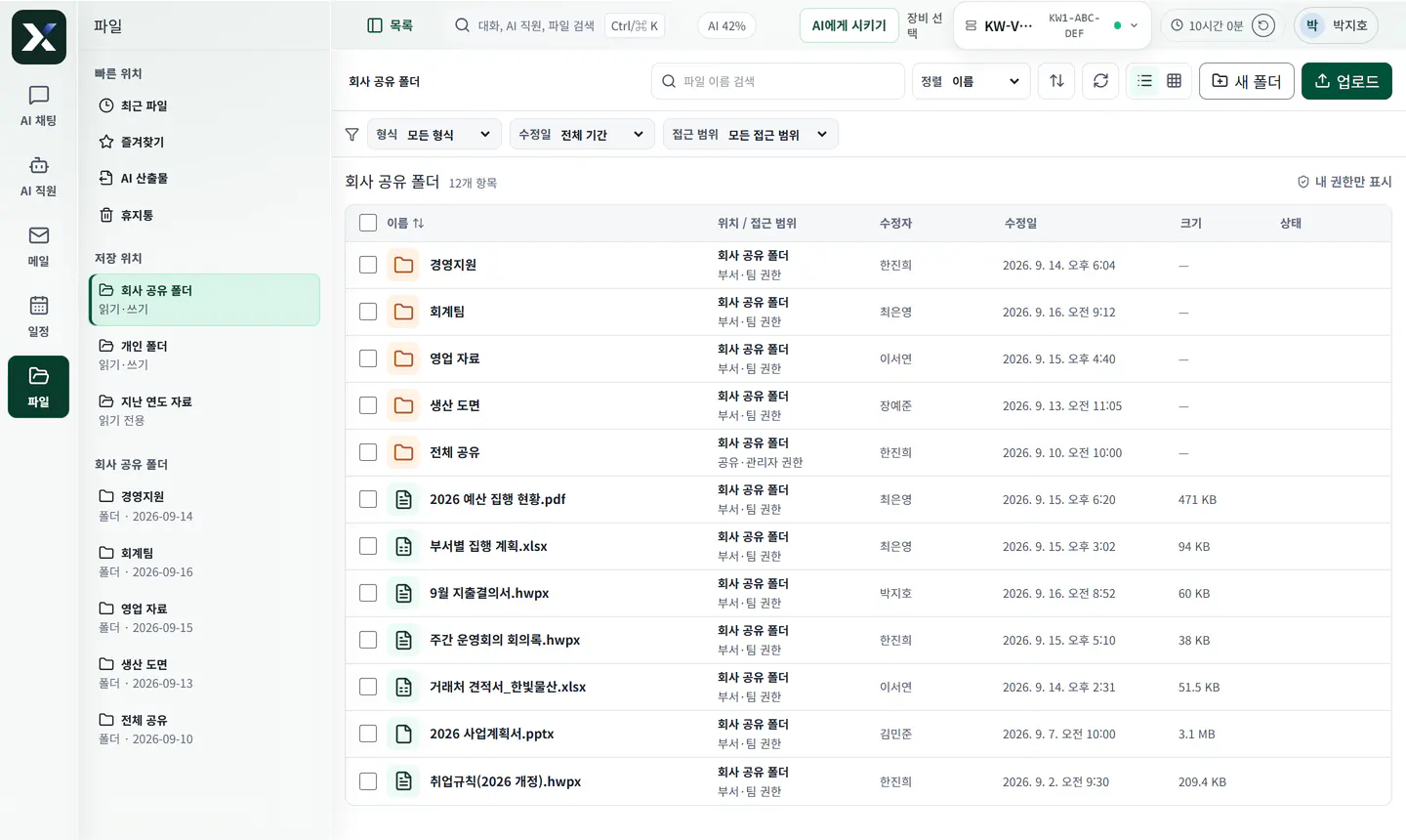브라우저에서 회사 공유 폴더의 파일을 보는 화면