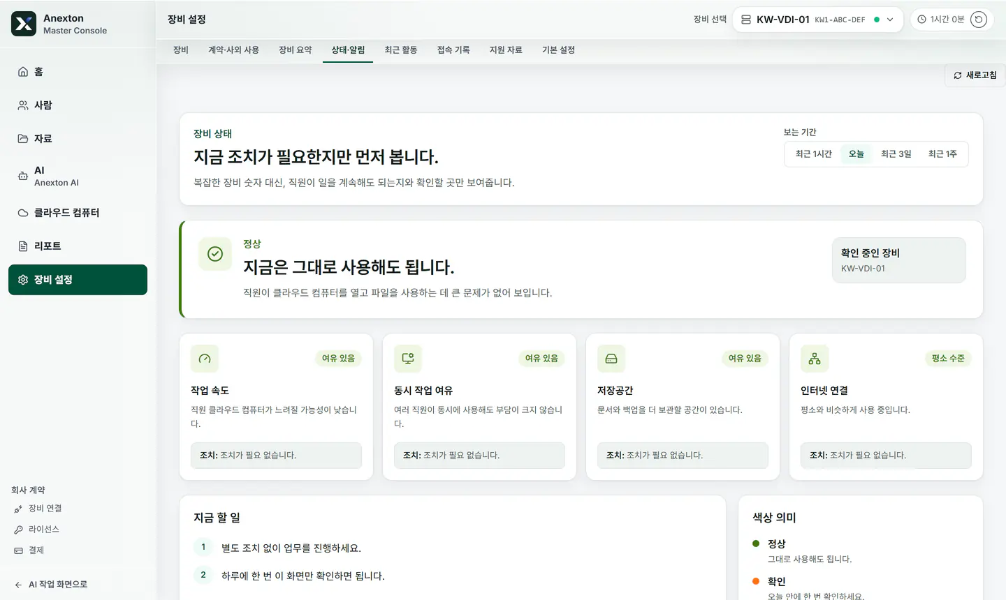 지금 그대로 사용해도 된다는 판정과 네 가지 신호를 보여 주는 장비 상태 화면