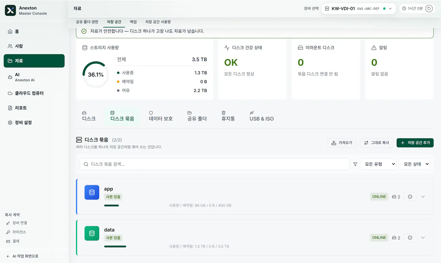 디스크 묶음 목록과 자료 안전 여부를 보여 주는 화면